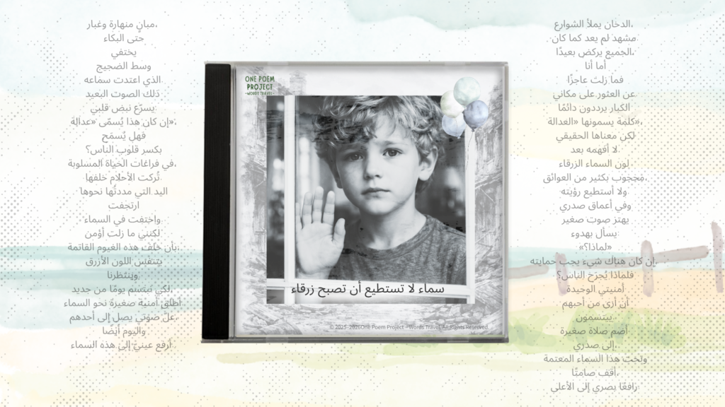 Album cover illustration for Sky That Cannot Turn Blue by One Poem Project – Words Travel, featuring a child looking through a broken window toward a hidden blue sky, symbolizing hope beyond war and loss.