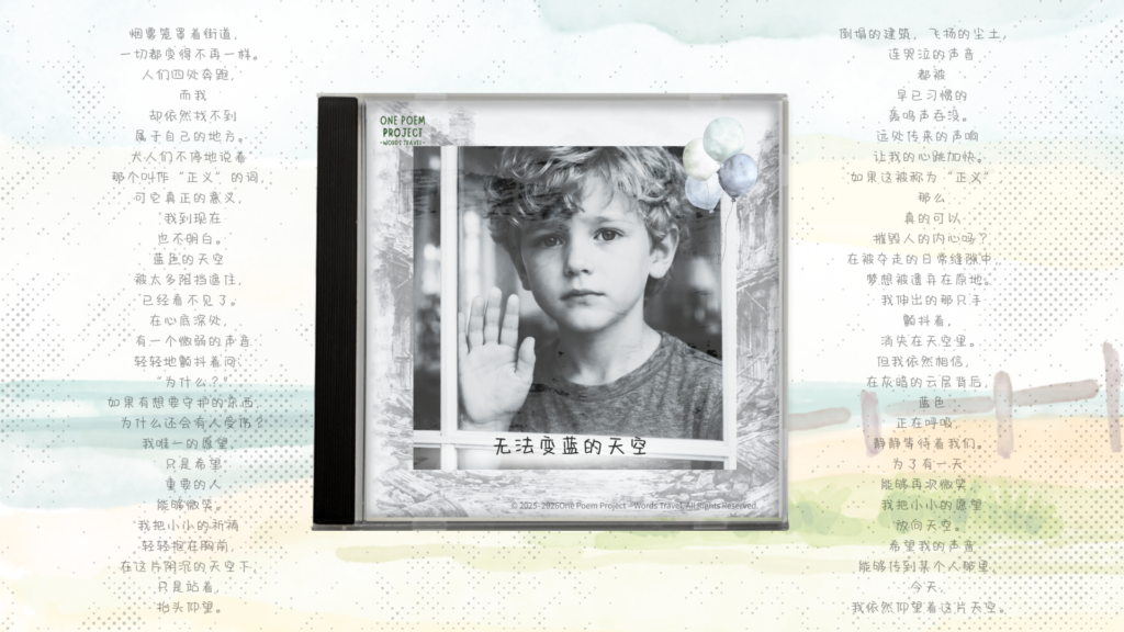 Album cover illustration for Sky That Cannot Turn Blue by One Poem Project – Words Travel, featuring a child looking through a broken window toward a hidden blue sky, symbolizing hope beyond war and loss.