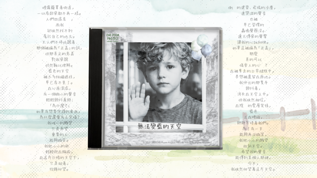 Album cover illustration for Sky That Cannot Turn Blue by One Poem Project – Words Travel, featuring a child looking through a broken window toward a hidden blue sky, symbolizing hope beyond war and loss.