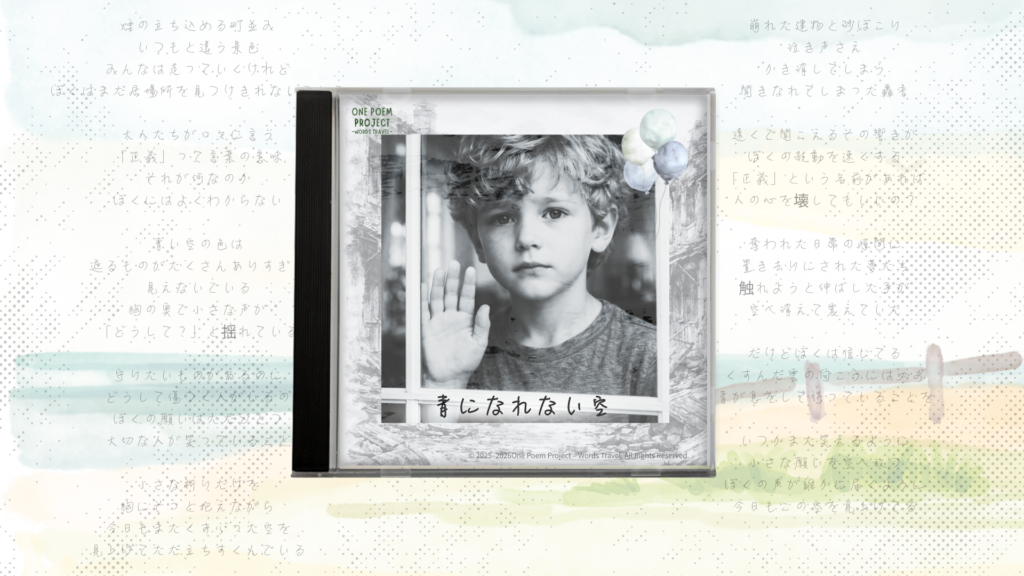 Album cover illustration for Sky That Cannot Turn Blue by One Poem Project – Words Travel, featuring a child looking through a broken window toward a hidden blue sky, symbolizing hope beyond war and loss.