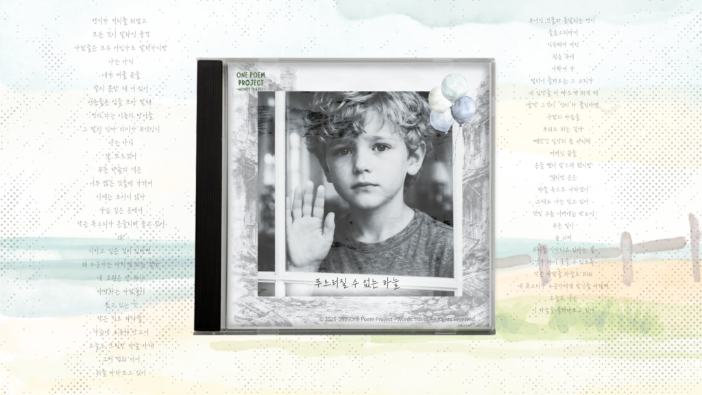 Album cover illustration for Sky That Cannot Turn Blue by One Poem Project – Words Travel, featuring a child looking through a broken window toward a hidden blue sky, symbolizing hope beyond war and loss.