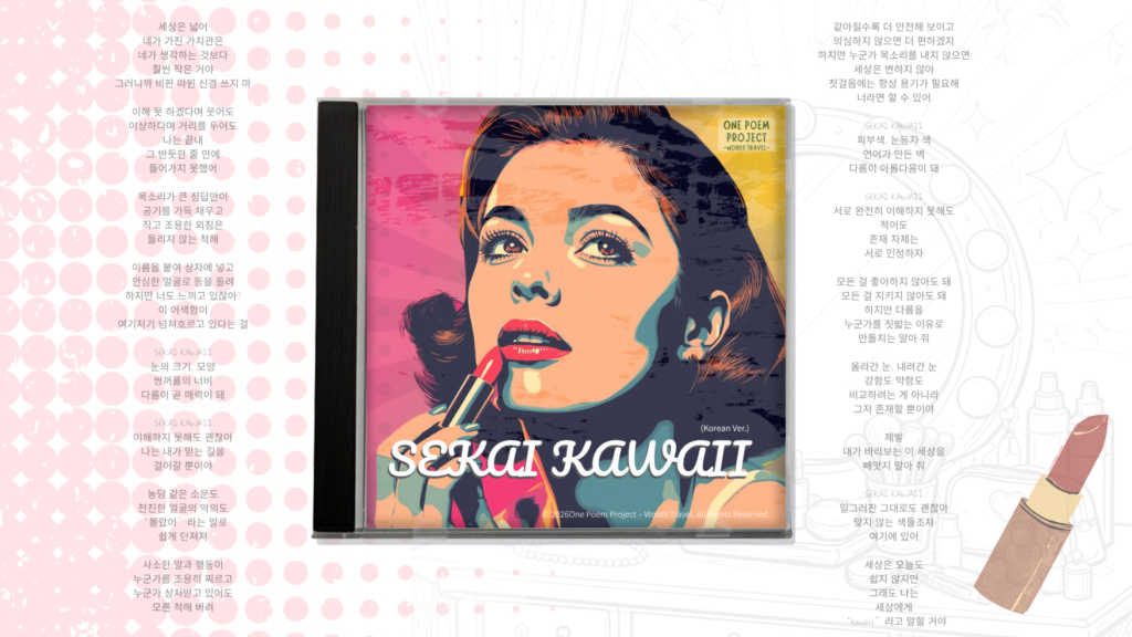 A colorful pop-art portrait of a woman applying lipstick, displayed as a CD jacket for the Korean version of “SEKAI KAWAII,” with the Korean poem in the background.